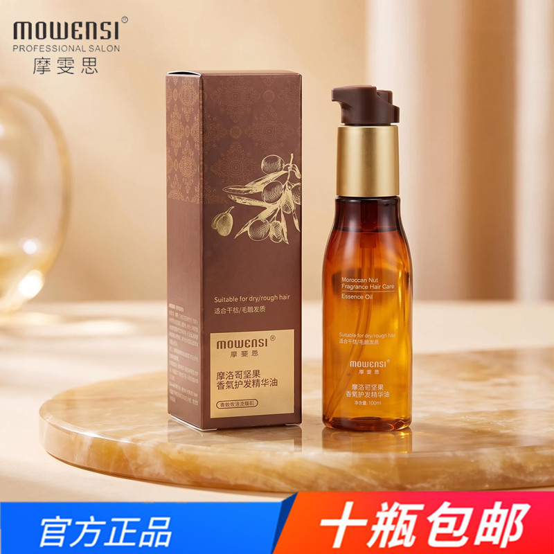 摩雯思护发精油正品批发