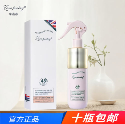卓洛诗香氛护发喷雾亮泽丰盈