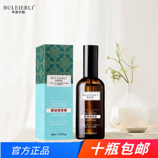 布雷尔丽摩洛哥坚果香氛护发精油50ml改善头发毛躁受损干枯发质免