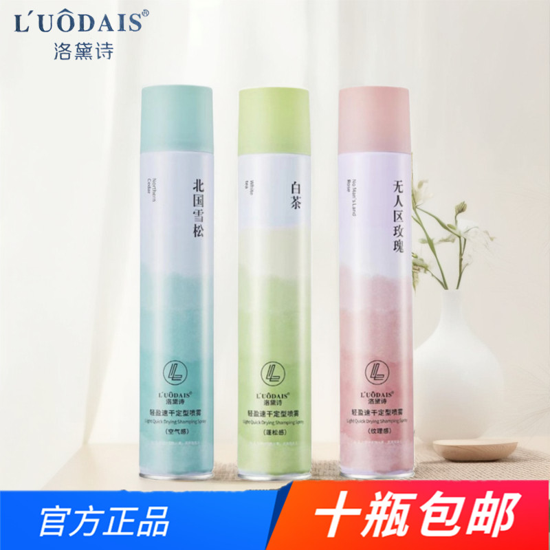 洛黛诗轻盈速干定型喷雾发胶