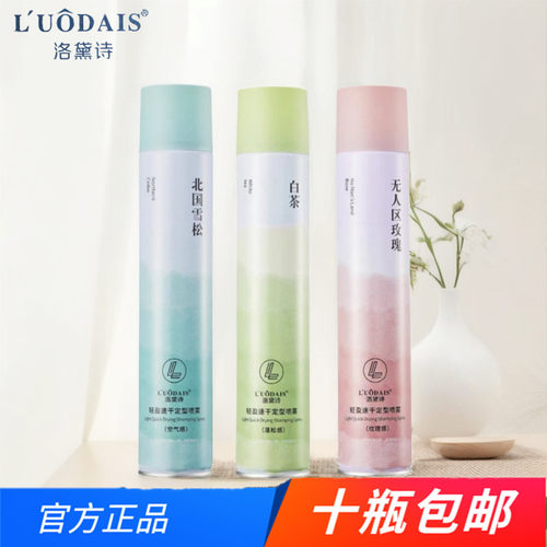 洛黛诗轻盈速干定型喷雾发胶