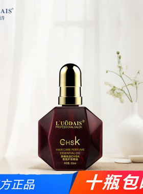 洛黛诗CHSK护发精油改善干枯毛躁免洗护理头发理发免洗护发素正品
