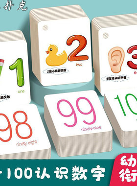 0-100数字卡101张表面内容丰富
