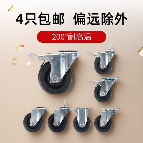 3寸4寸5寸耐高温固定轮/脚轮推车烘箱轮/200度烤箱定向轮子