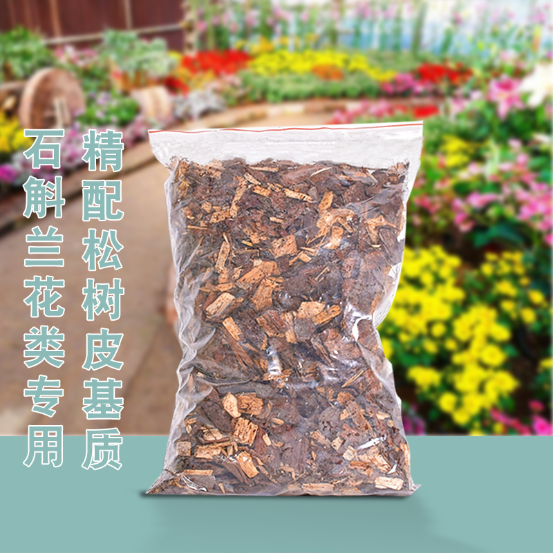 道地养生 2斤树皮铁皮石斛驯化树皮基质园艺工具红杆软脚驯化种苗