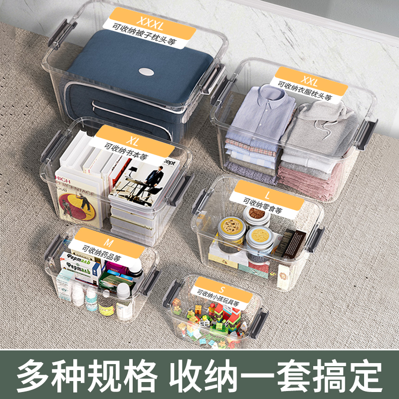 透明多规格家用整理收纳箱
