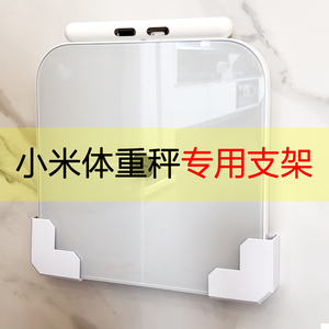 适用于xiaomi米家小米体重秤壁挂立式支架体脂收纳通用电子秤支架