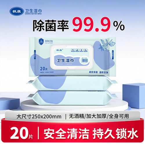 枫康湿纸巾儿童成人用如厕巾