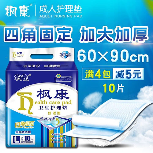 枫康成人护理垫60x90加厚型尿垫