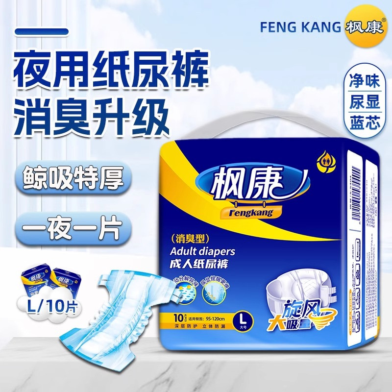 枫康消臭加厚成人纸尿裤鲸吸夜用