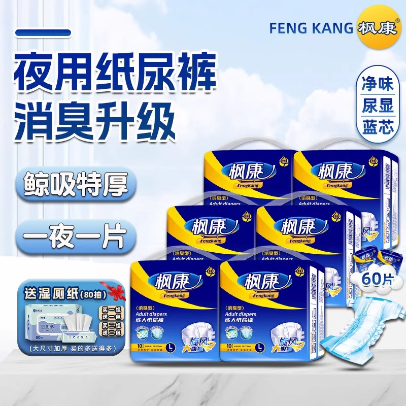 楓康加厚夜用成人用紙尿褲尿不濕