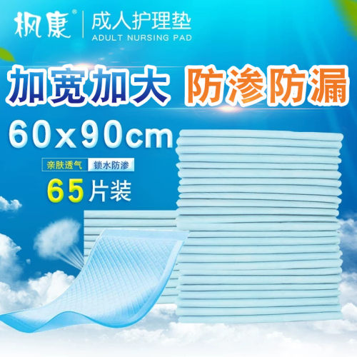 枫康护理垫60x90隔尿垫尿不湿垫