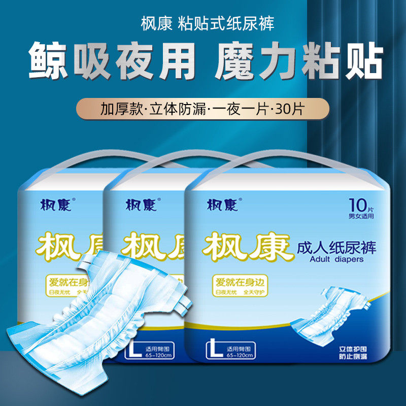 Feng Kang adult Diapers the elderly disposable Aged Dedicated Paste baby diapers thickening Night usein the Care cleaners/Sanitary napkins/Paper/Aromatherapy , Sanitary napkins/Pads/Adult Diaper , Adult Care Urine paper  category - from Buy2taobao.com to provide professional Taobao agent buy service
