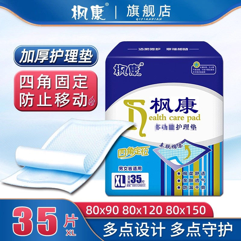 枫康成人护理垫老人专用产妇产后床垫厚尿不湿一次性老年人隔尿垫