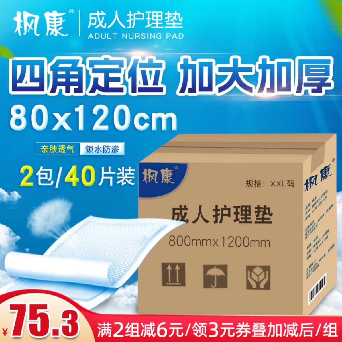 枫康护理垫80x120特大号加厚尿垫