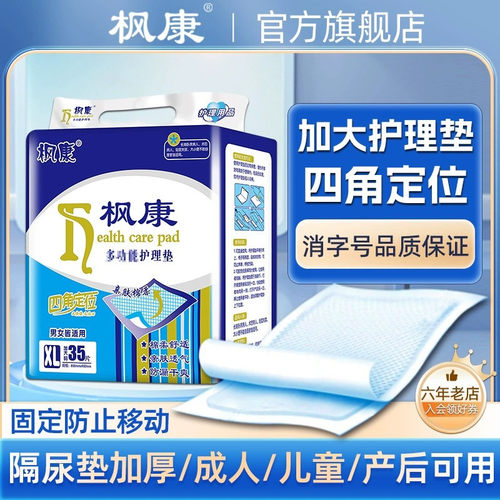 枫康护理垫加厚加大尿垫四角固定