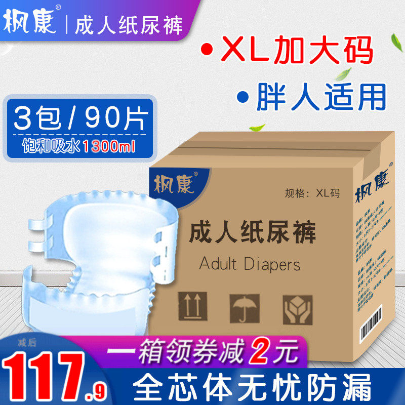 枫康成人纸尿裤xl特大号尿不湿老人用经济装男女尿片大人 老年人