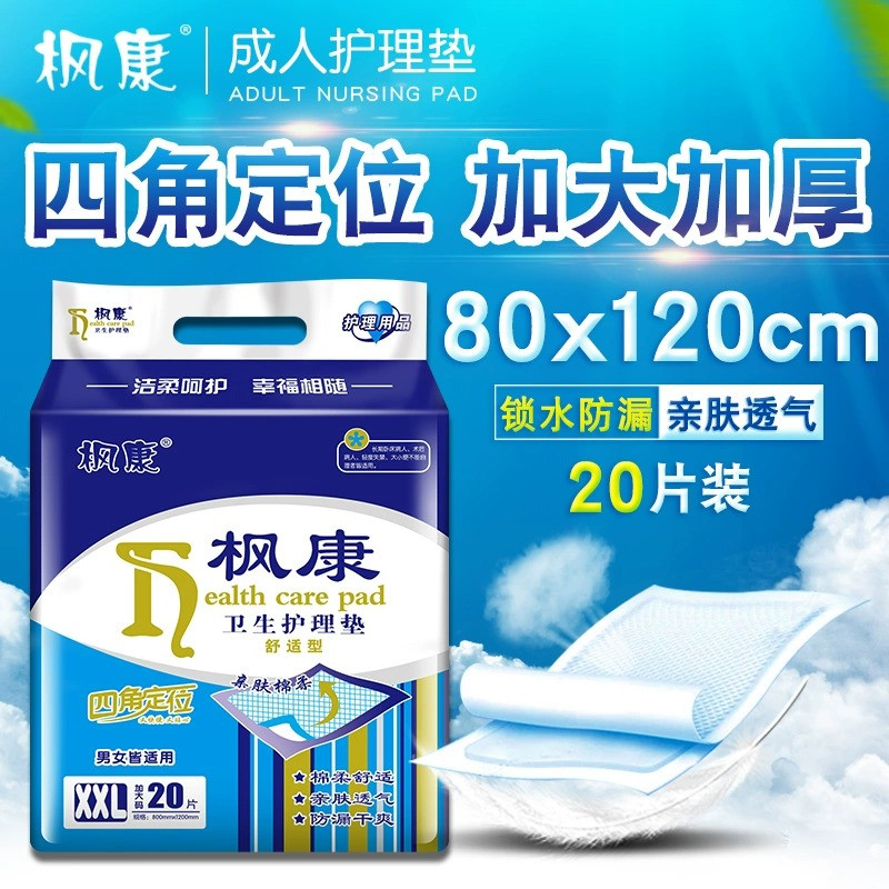 枫康成人护理垫80x120特大号床垫加厚老年人专用隔尿垫老人一次性