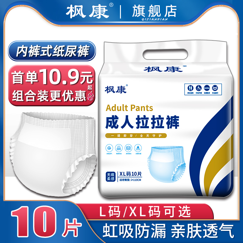 枫康成人拉拉裤老年人专用女士男士尿不湿大号厚产妇纸尿裤老人用