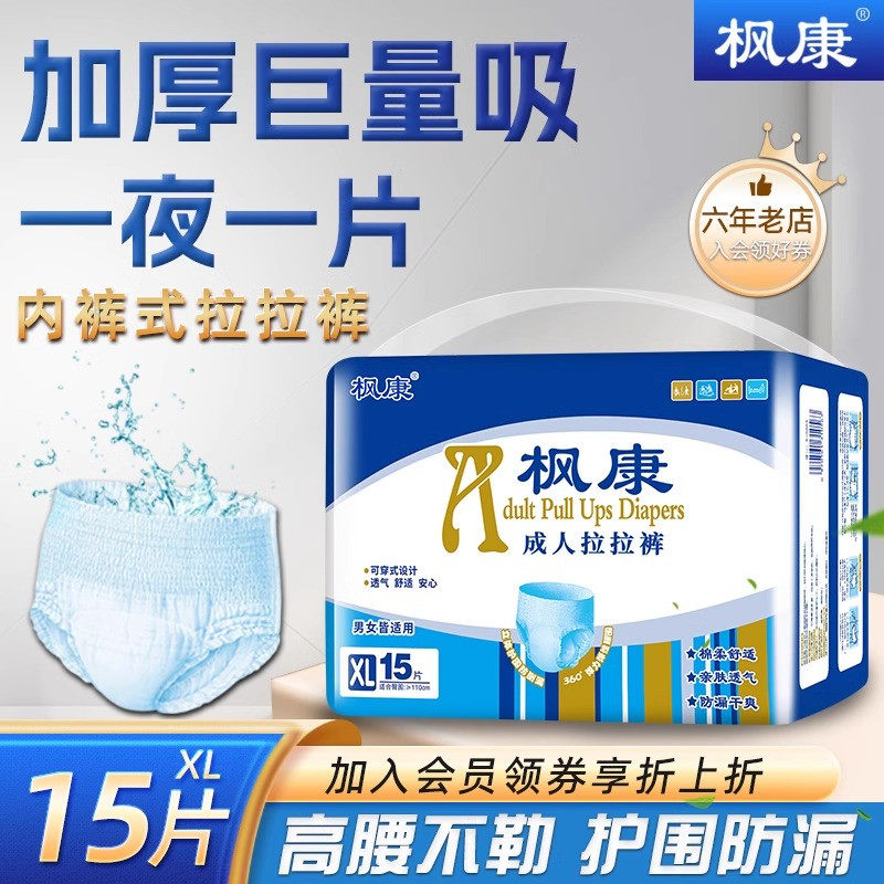 枫康成人拉拉裤xl成年女士尿不湿老人用男专用老年加厚内裤纸尿裤,洗护清洁剂/卫生巾/纸/香薰,成年人拉拉裤,淘宝优惠券,粉丝福利购,淘宝优惠卷