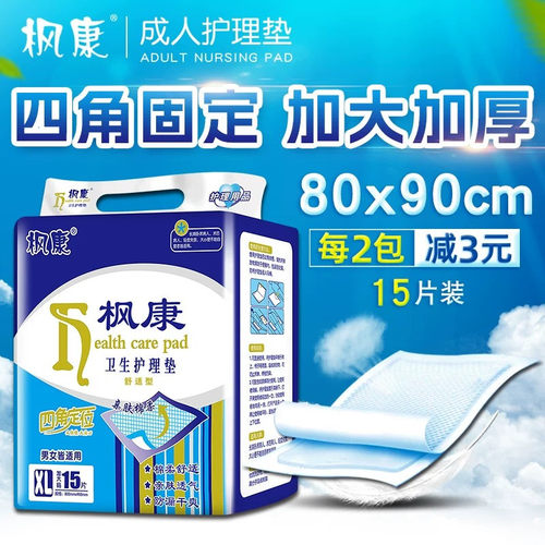 枫康成人护理垫80x90cm加大加厚