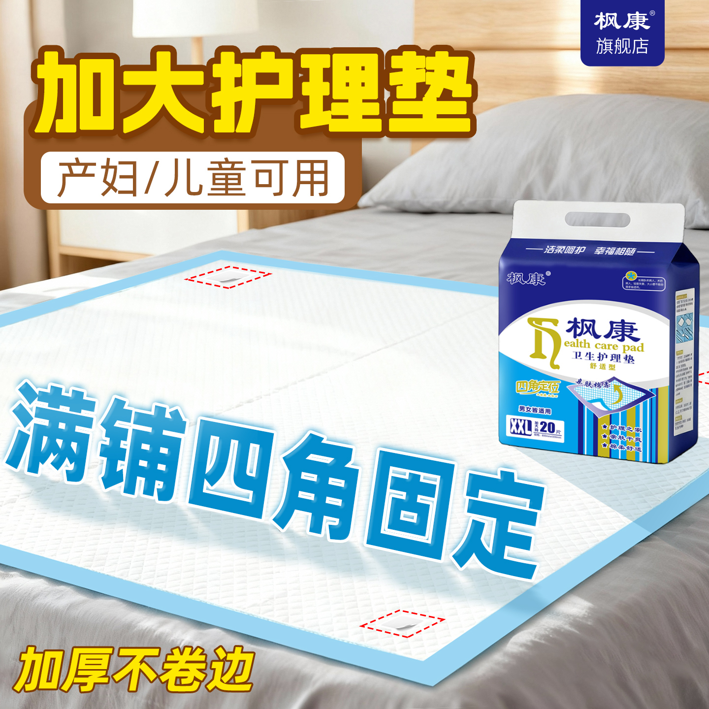 四角固定护理垫加厚加大产妇儿童