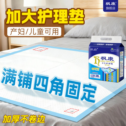 四角固定护理垫加厚加大产妇儿童