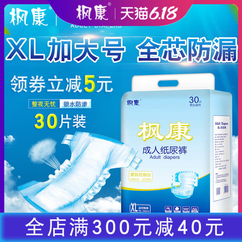 枫康成人纸尿裤女老年人尿片老人用经济装xl尿不湿成年男专用尿布