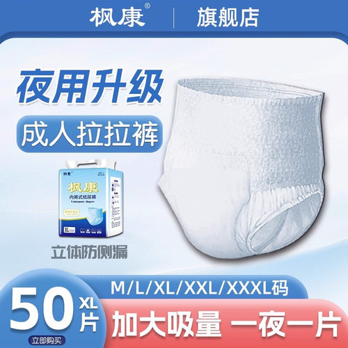 枫康成人拉拉裤加厚夜用纸尿裤