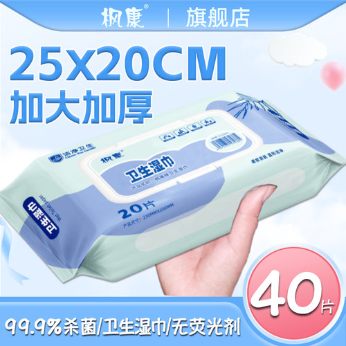 枫康卫生湿巾250X200MM加大加厚