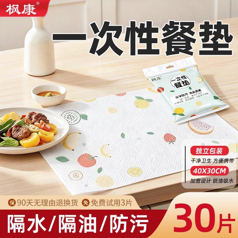 一次性餐垫防水防油免洗吃饭桌垫