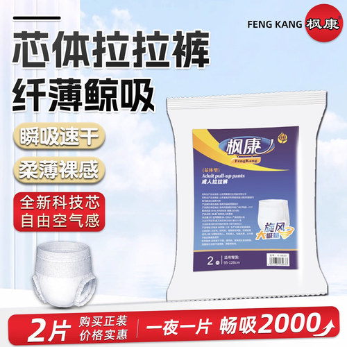 枫康芯体款成人拉拉裤纤薄鲸吸款
