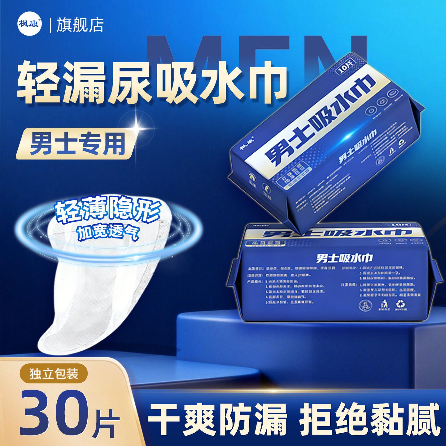 漏尿专用吸水巾男士防滴尿安心垫