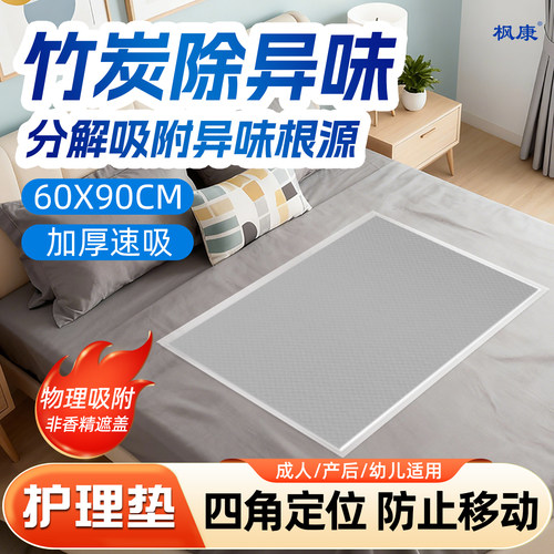 竹炭除味款护理垫四角固定不移动
