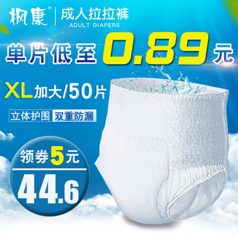 枫康成人拉拉裤老人用尿不湿xl老年人成年人男女大人内裤式纸尿裤