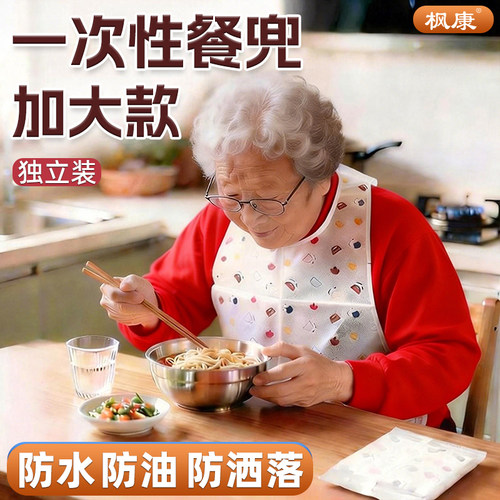 一次性围兜成人围嘴老人吃饭饭兜