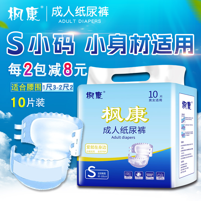 枫康纸尿裤S码粘贴式尿不湿防漏