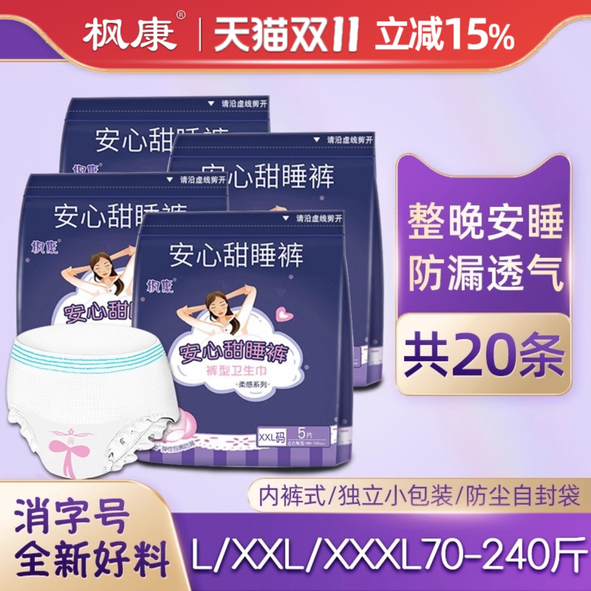 安睡裤型卫生巾女经期大码安心裤