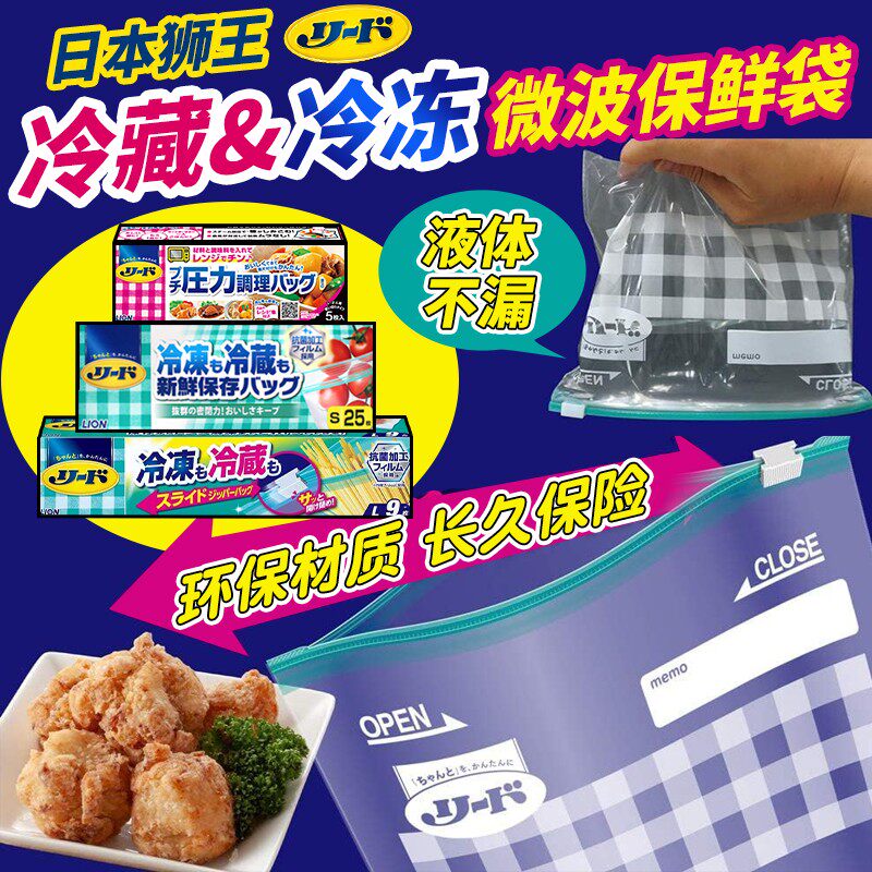 日本原装进口狮王冷藏冻保鲜袋食品封口家用包装密封收纳冰箱冷冻