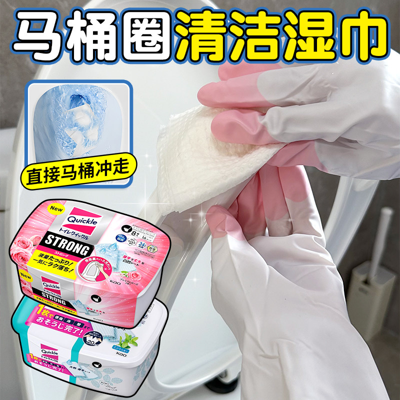 日本花王马桶除菌湿巾便座圈盖子去尿渍消臭去污清洁坐便可溶水