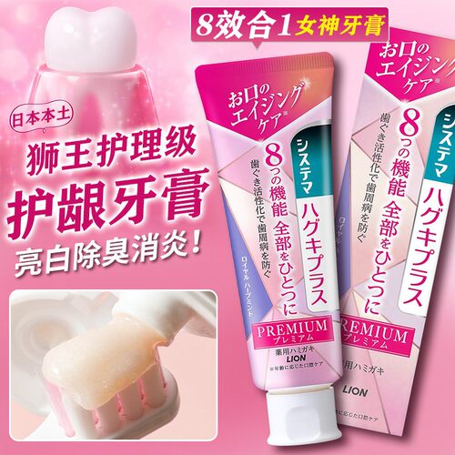 日本LION狮王SYSTEMA护龈牙膏S防蛀牙周护理去牙渍口气防过敏