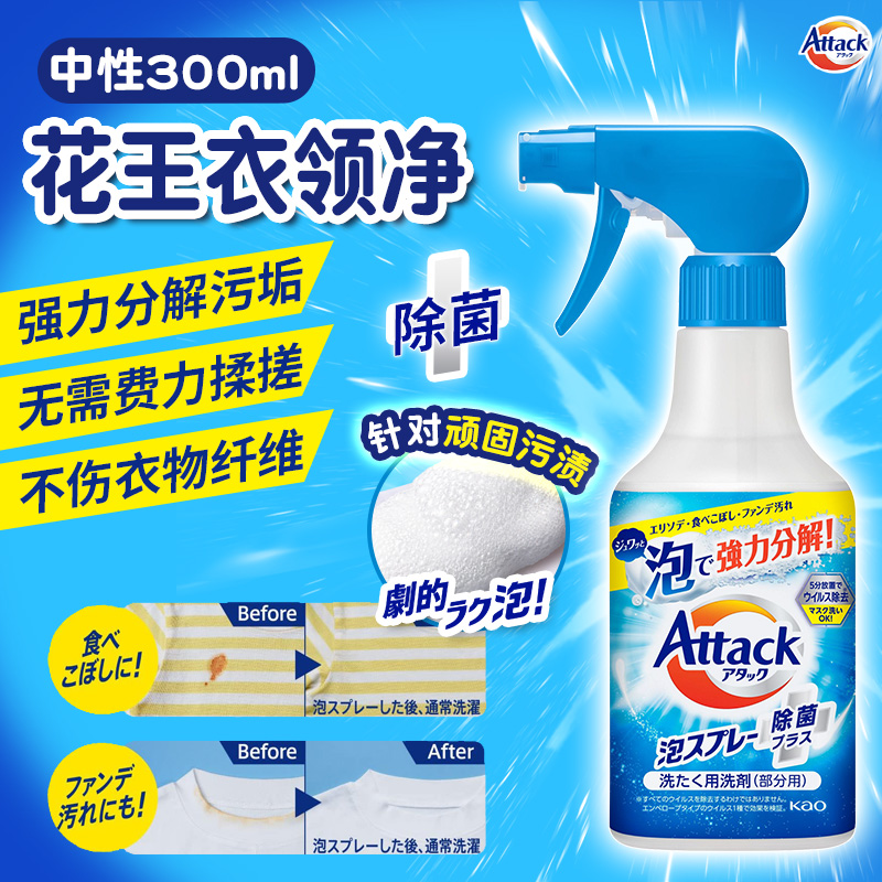 日本花王酵素衣领净去污去黄领口袖口局部去渍泡沫清洁喷雾300ml,洗护清洁剂/卫生巾/纸/香薰,常规洗衣液,淘宝优惠券,粉丝福利购,淘宝优惠卷