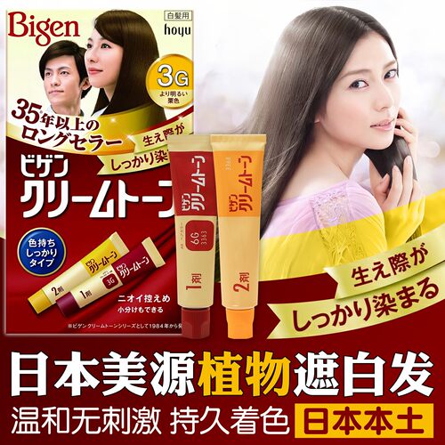 日本本土版Bigen美源可瑞慕染发剂便捷快速遮白发植物提取染发膏