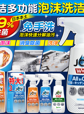 日本宝洁joy洗洁精泡沫喷雾除菌餐具清洗去油洗碗家用自动去油污