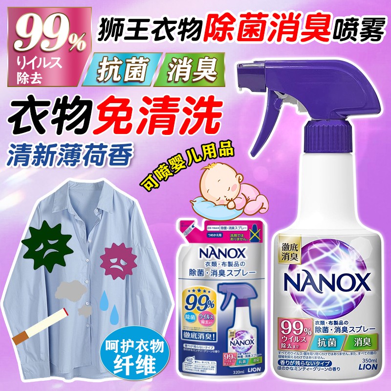 狮王去味除杀菌除臭衣物芳香喷雾