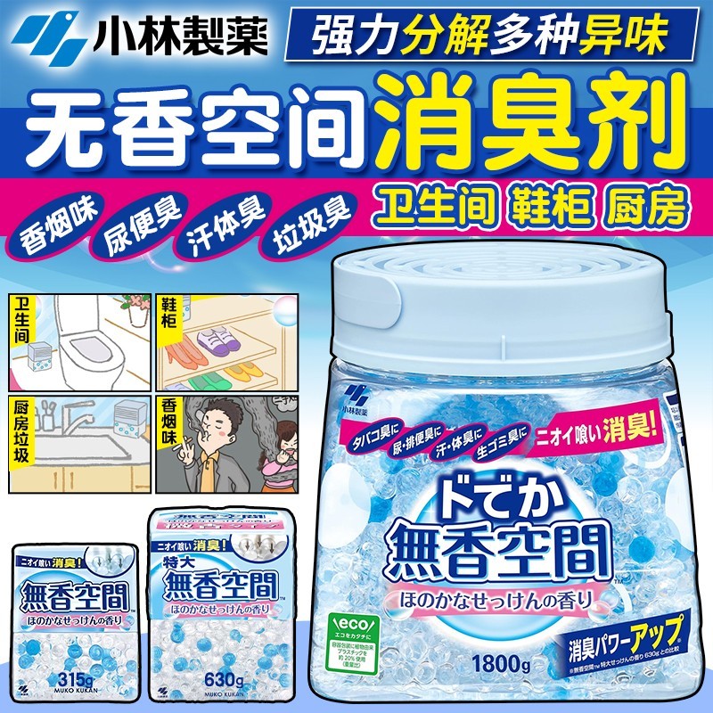 日本无香型香薰小林空气清新剂