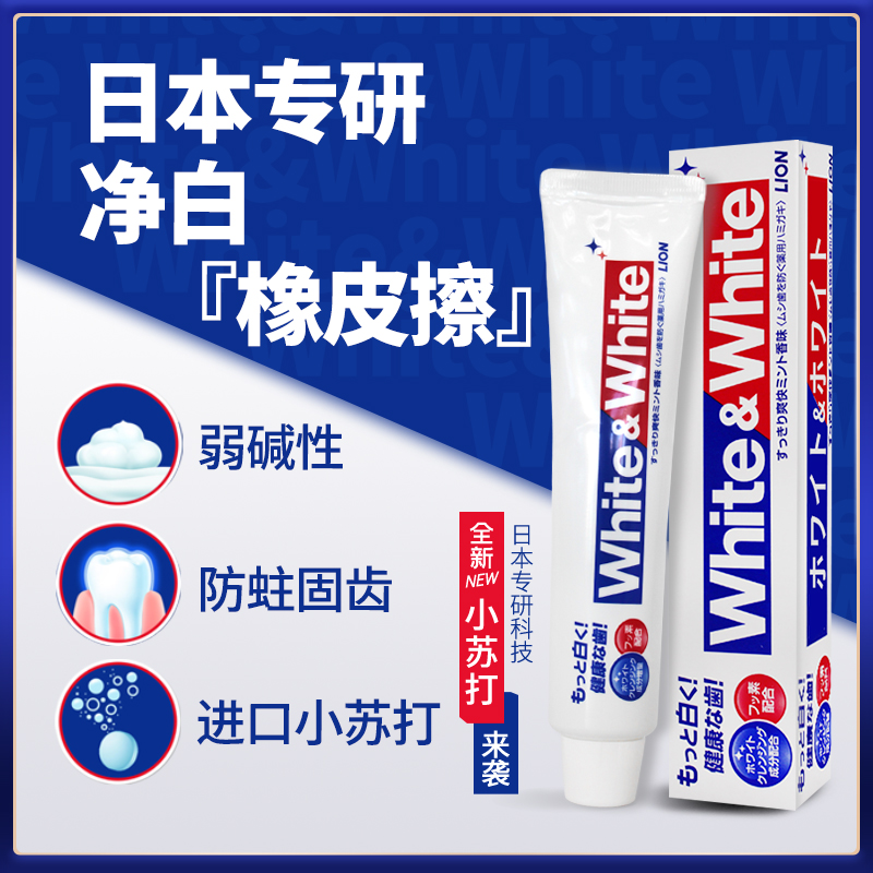 日本进口狮王white牙膏薄荷净白固齿去渍牙垢牙龈护理含氟防蛀虫