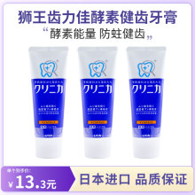 3个 日本进口Lion狮王酵素亮白洁净去渍牙膏护齿清新口气防蛀130g