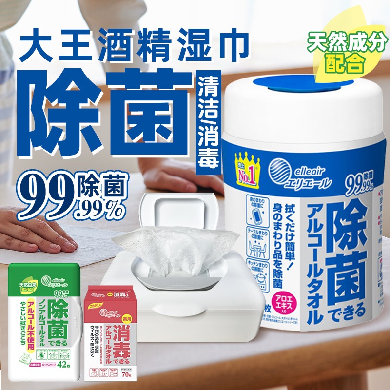 日本Elleair大王制紙多用途含酒精濕巾抽取式灌裝100枚消毒除菌