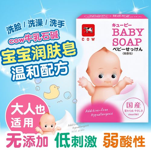 日本牛乳石碱婴儿宝宝洗脸沐浴皂